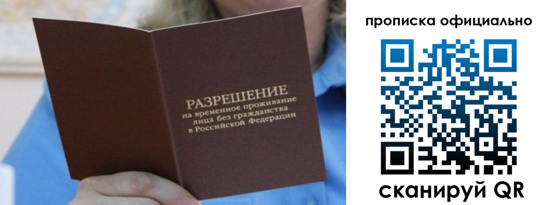 прописка 2025 в Пскове