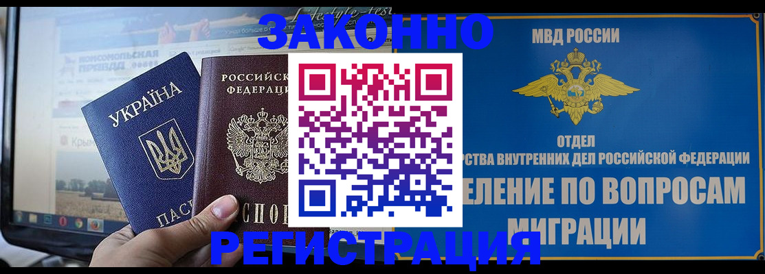 временная прописка в Пскове
