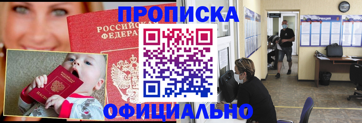 временная регистрация в Пскове
