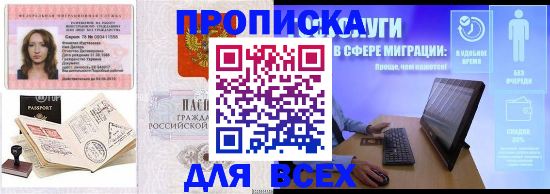 временная прописка в Пскове
